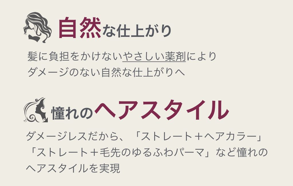 縮毛矯正 ストレートパーマ 髪を傷めず自然な仕上がり 長野市の髪質改善美容室dears